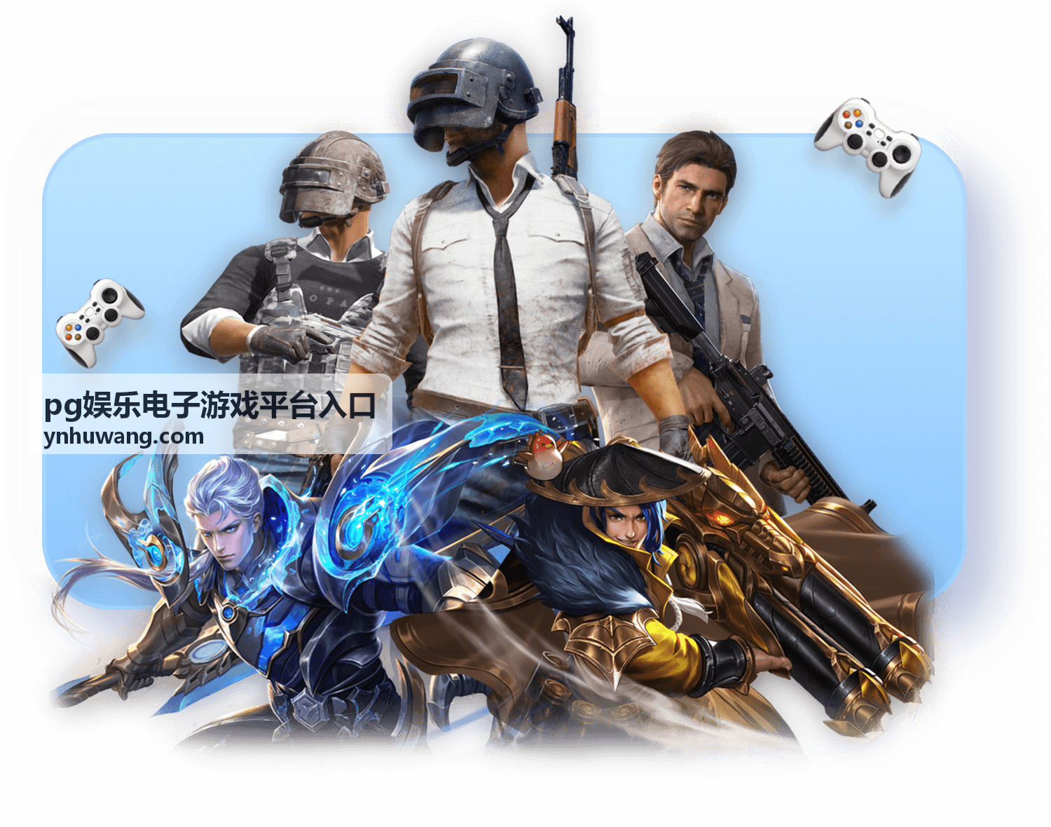 pg娱乐电子游戏平台入口通道核对与访问说明